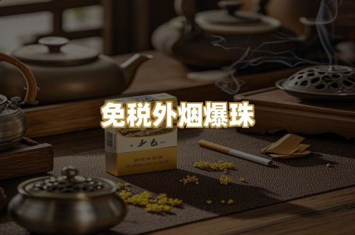 高仿云霄烟